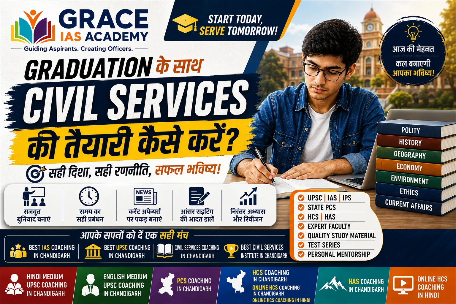 How to Prepare for Civil Services During Graduation in Hindi
